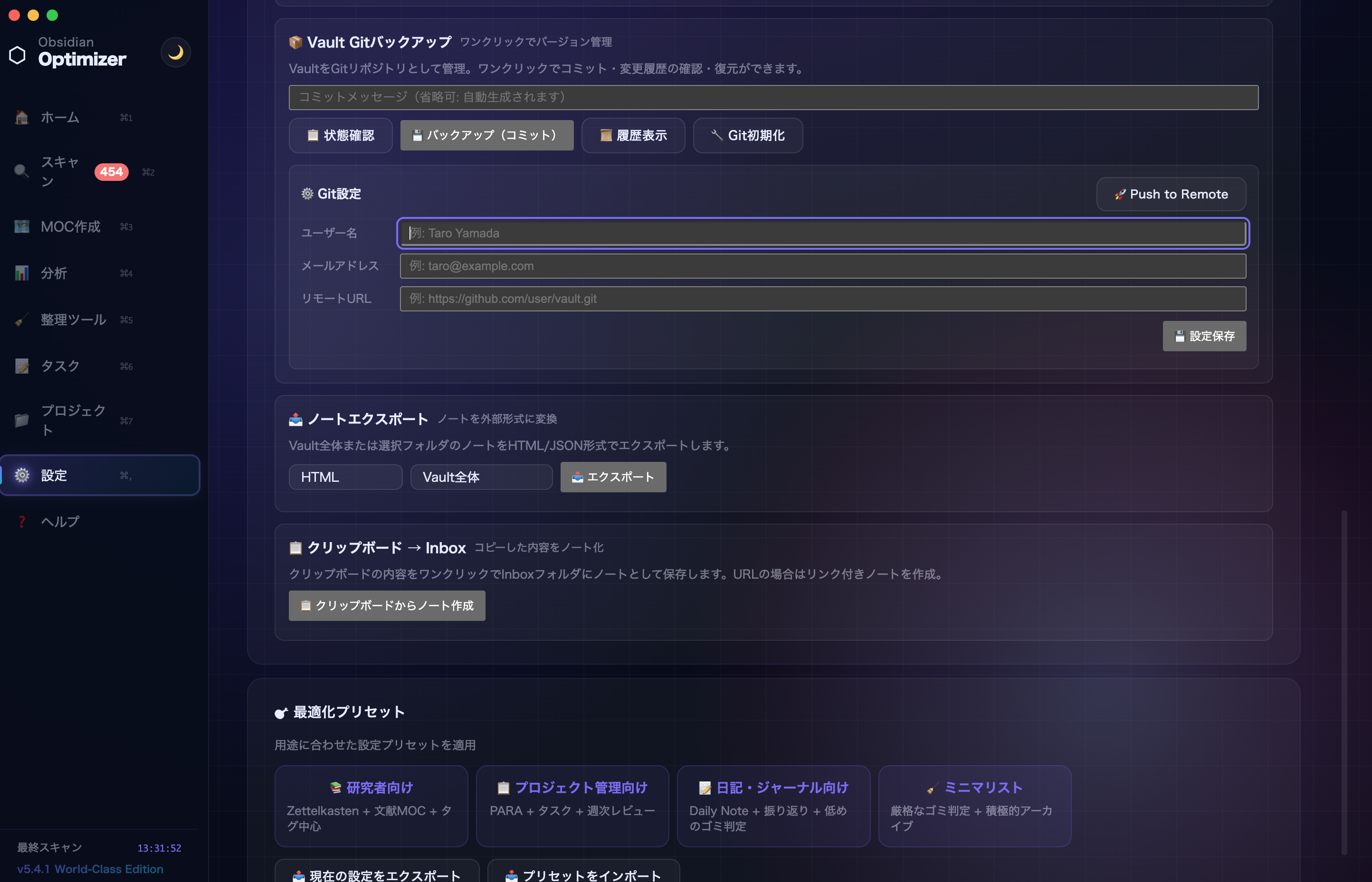 Obsidian Optimizer — Vault を自動で整理・最適化するデスクトップアプリ